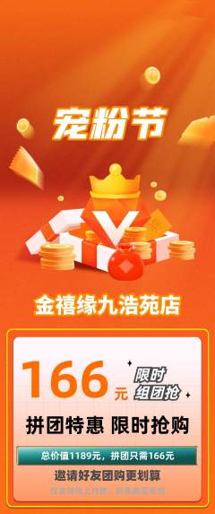 珠宝黄金拼团无阶梯团宠粉节活动配图海报