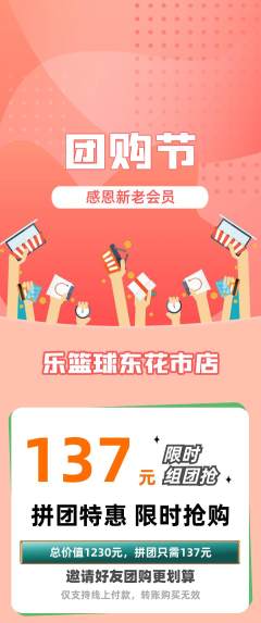 篮球馆拼团无阶梯团团购节活动配图海报