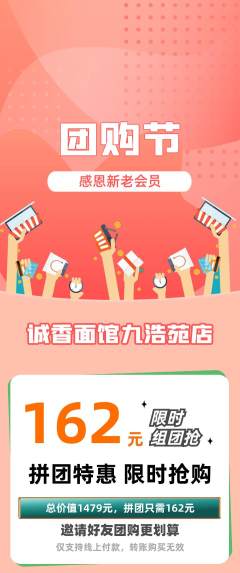 面馆拼团价格阶梯团团购节活动配图海报