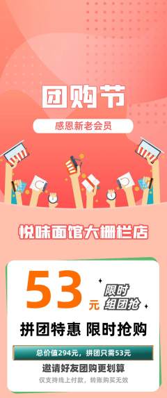 面馆拼团无阶梯团团购节活动配图海报