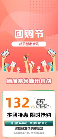 奶茶拼团满血版团购节活动配图海报