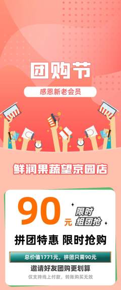 生鲜水果拼团满血版团购节活动配图海报