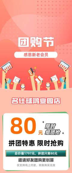 台球馆拼团满血版团购节活动配图海报