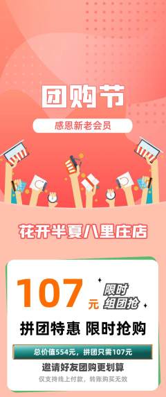 鲜花店拼团无阶梯团团购节活动配图海报