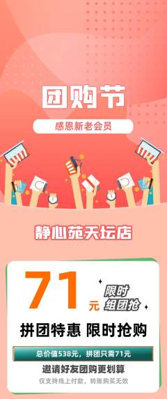 瑜伽拼团价格阶梯团团购节活动配图海报
