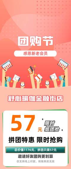 瑜伽拼团商品阶梯团团购节活动配图海报