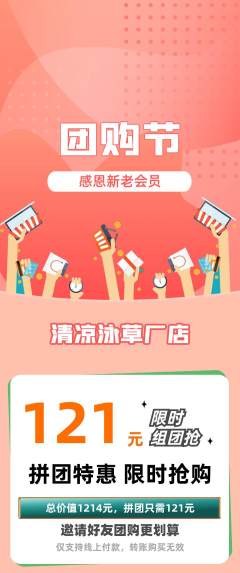 游泳馆拼团商品阶梯团团购节活动配图海报