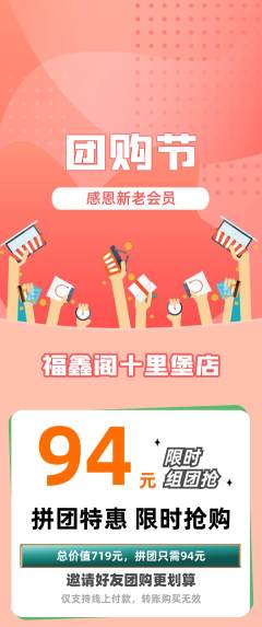 珠宝黄金拼团价格阶梯团团购节活动配图海报