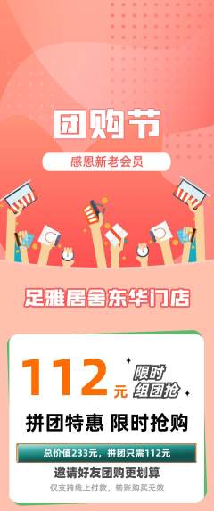 足浴拼团满血版团购节活动配图海报