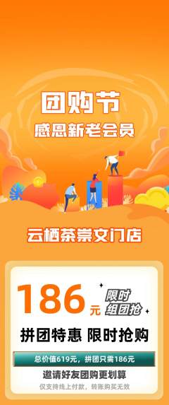 茶馆拼团无阶梯团团购节活动配图海报