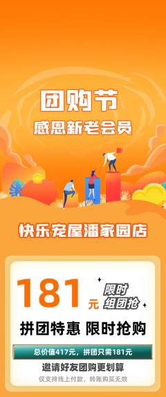 宠物店拼团价格阶梯团团购节活动配图海报