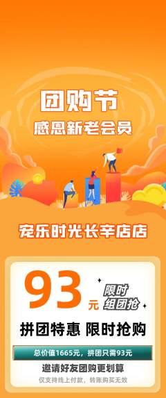 宠物店拼团无阶梯团团购节活动配图海报