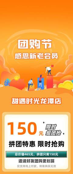 蛋糕甜点拼团价格阶梯团团购节活动配图海报
