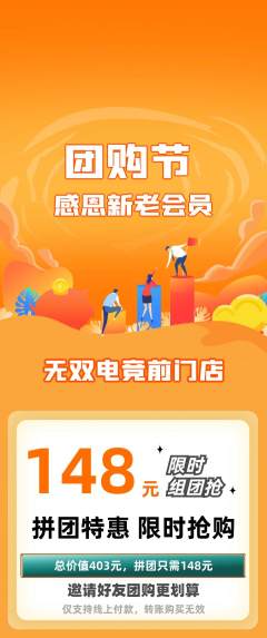 电竞电玩拼团满血版团购节活动配图海报