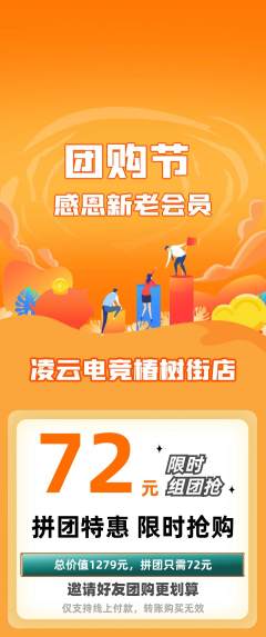 电竞电玩拼团价格阶梯团团购节活动配图海报