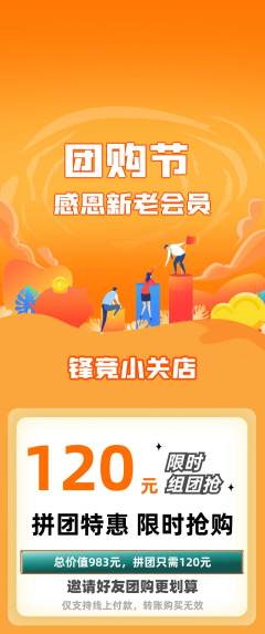 电竞电玩拼团无阶梯团团购节活动配图海报