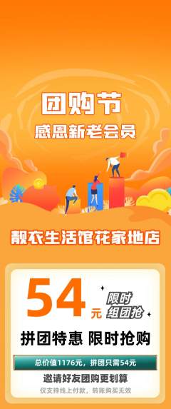 服饰鞋帽拼团满血版团购节活动配图海报