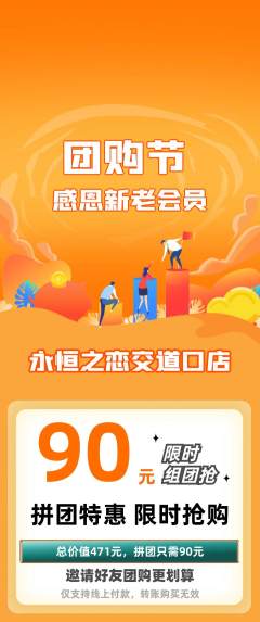 婚纱摄影拼团满血版团购节活动配图海报