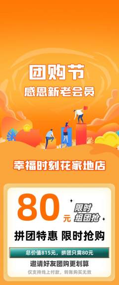 婚纱摄影拼团商品阶梯团团购节活动配图海报
