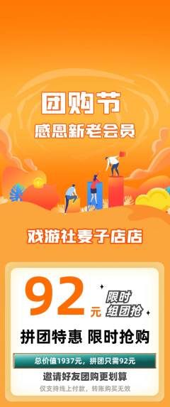 剧本杀拼团价格阶梯团团购节活动配图海报