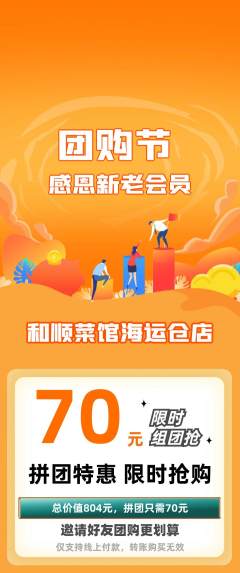 家常菜拼团无阶梯团团购节活动配图海报
