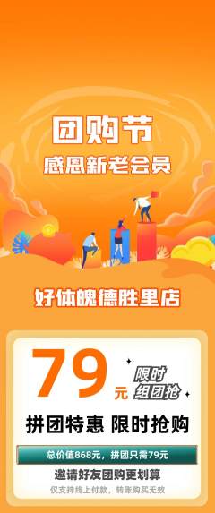 健身馆拼团满血版团购节活动配图海报