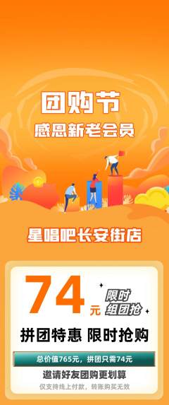 KTV拼团满血版团购节活动配图海报