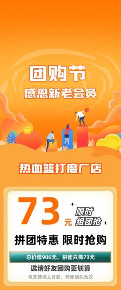 篮球馆拼团商品阶梯团团购节活动配图海报