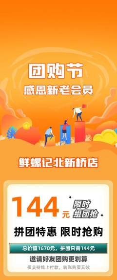 螺蛳粉拼团满血版团购节活动配图海报