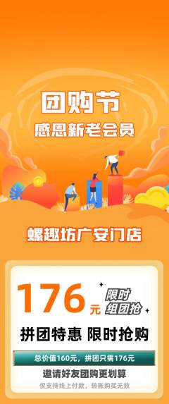 螺蛳粉拼团价格阶梯团团购节活动配图海报
