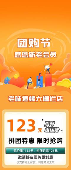 螺蛳粉拼团商品阶梯团团购节活动配图海报