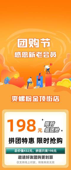 螺蛳粉拼团无阶梯团团购节活动配图海报
