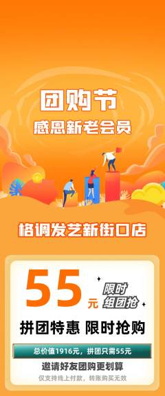 美发拼团满血版团购节活动配图海报
