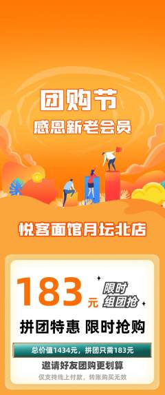 面馆拼团满血版团购节活动配图海报
