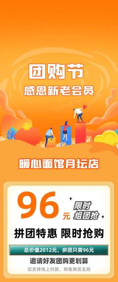 面馆拼团无阶梯团团购节活动配图海报