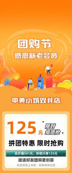 美甲拼团价格阶梯团团购节活动配图海报