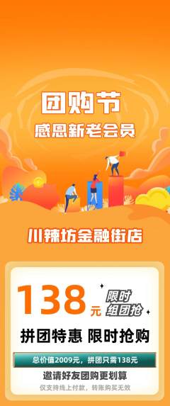 麻辣烫拼团商品阶梯团团购节活动配图海报