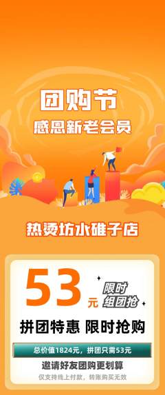 麻辣烫拼团无阶梯团团购节活动配图海报