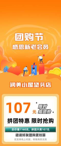 美容拼团无阶梯团团购节活动配图海报