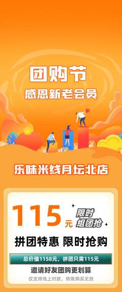 米线拼团价格阶梯团团购节活动配图海报