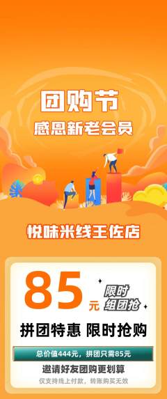 米线拼团无阶梯团团购节活动配图海报