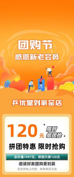 乒乓球馆拼团满血版团购节活动配图海报