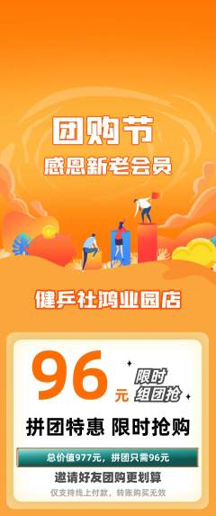 乒乓球馆拼团商品阶梯团团购节活动配图海报