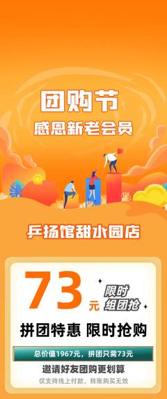 乒乓球馆拼团无阶梯团团购节活动配图海报