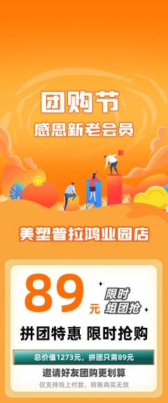 普拉提拼团无阶梯团团购节活动配图海报