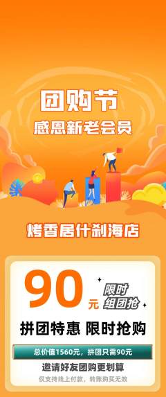 烧烤拼团满血版团购节活动配图海报