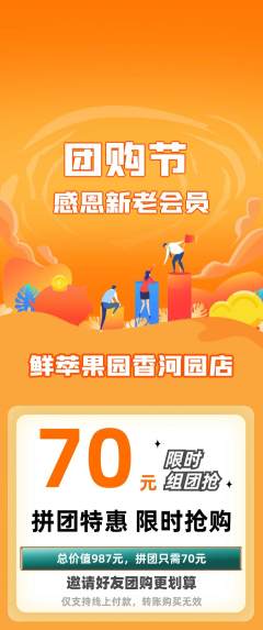 生鲜水果拼团满血版团购节活动配图海报