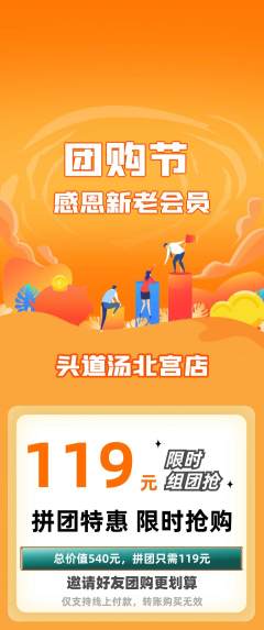 头道汤拼团满血版团购节活动配图海报