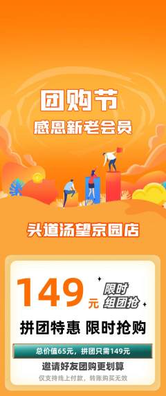头道汤拼团商品阶梯团团购节活动配图海报