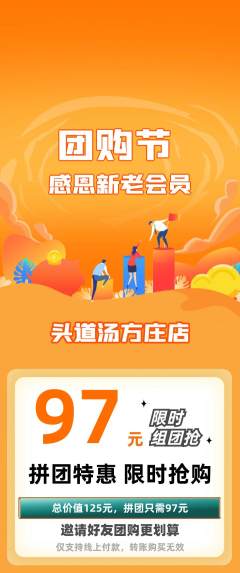 头道汤拼团无阶梯团团购节活动配图海报